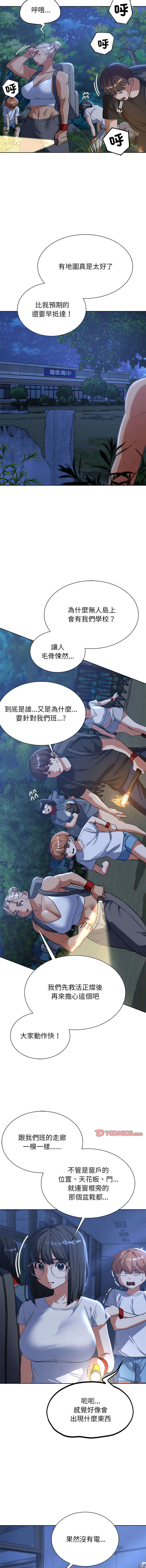[campeace & ziroon] 危险同学会 | 危險同學會 1-111 [Chinese] [Ongoing] - Page 629