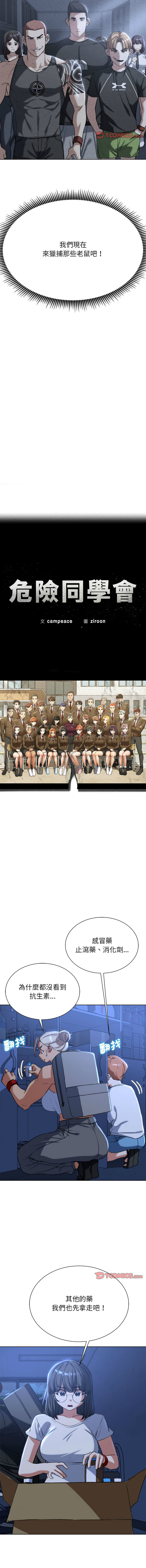 [campeace & ziroon] 危险同学会 | 危險同學會 1-111 [Chinese] [Ongoing] - Page 636