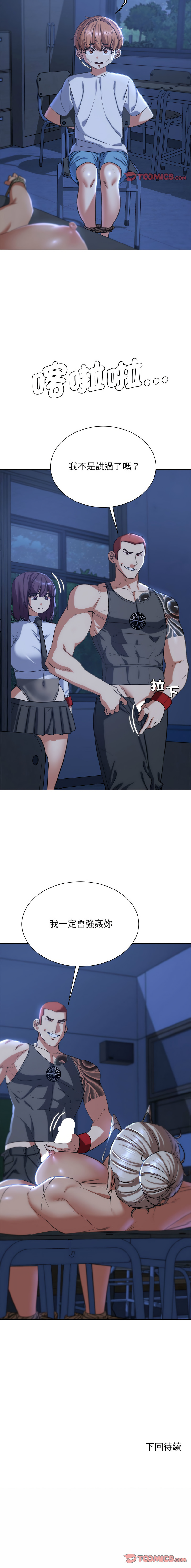 [campeace & ziroon] 危险同学会 | 危險同學會 1-111 [Chinese] [Ongoing] - Page 652