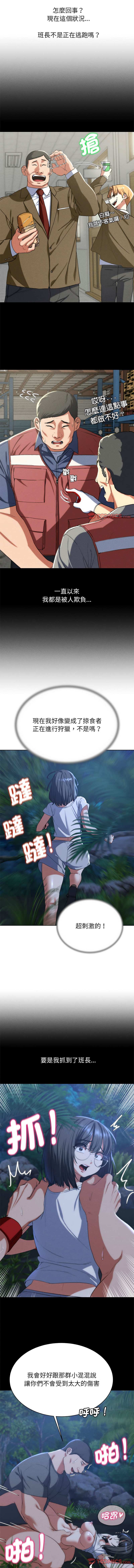 [campeace & ziroon] 危险同学会 | 危險同學會 1-111 [Chinese] [Ongoing] - Page 655