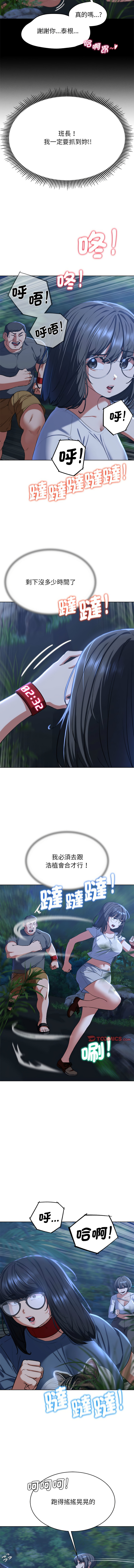 [campeace & ziroon] 危险同学会 | 危險同學會 1-111 [Chinese] [Ongoing] - Page 656
