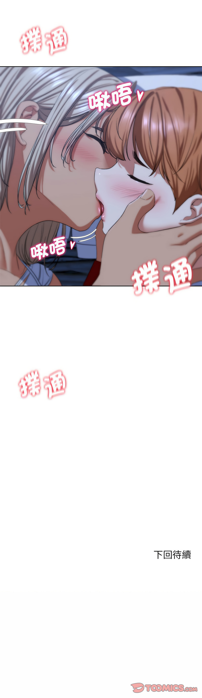 [campeace & ziroon] 危险同学会 | 危險同學會 1-111 [Chinese] [Ongoing] - Page 687