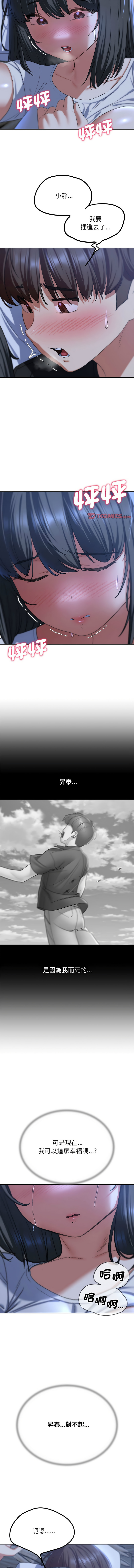 [campeace & ziroon] 危险同学会 | 危險同學會 1-111 [Chinese] [Ongoing] - Page 704