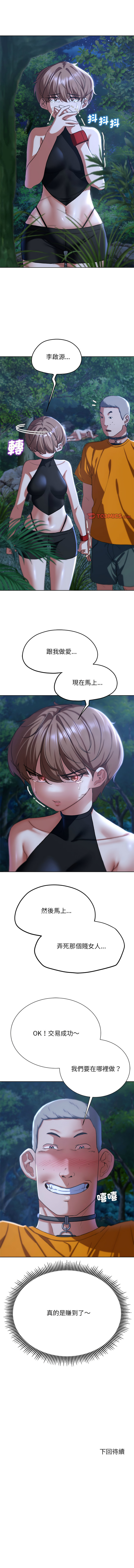 [campeace & ziroon] 危险同学会 | 危險同學會 1-111 [Chinese] [Ongoing] - Page 757