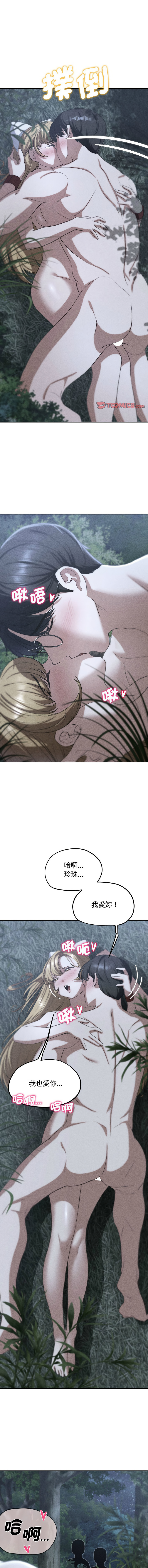 [campeace & ziroon] 危险同学会 | 危險同學會 1-111 [Chinese] [Ongoing] - Page 758