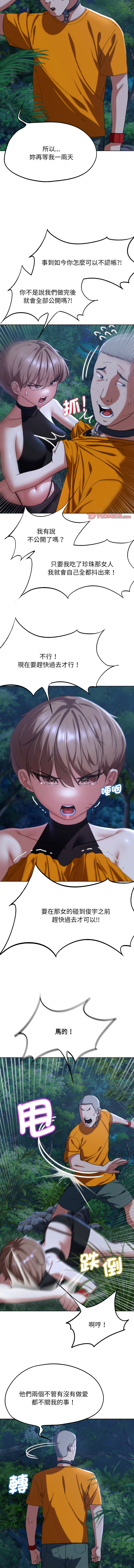 [campeace & ziroon] 危险同学会 | 危險同學會 1-111 [Chinese] [Ongoing] - Page 782