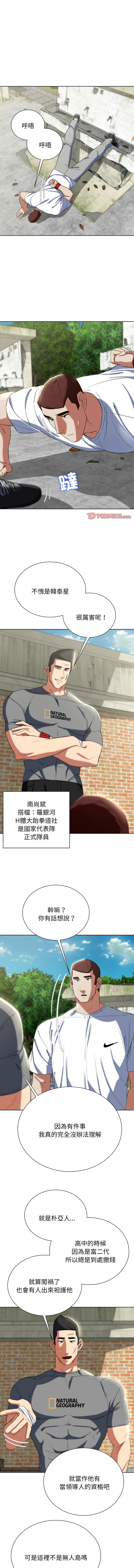 [campeace & ziroon] 危险同学会 | 危險同學會 1-111 [Chinese] [Ongoing] - Page 838