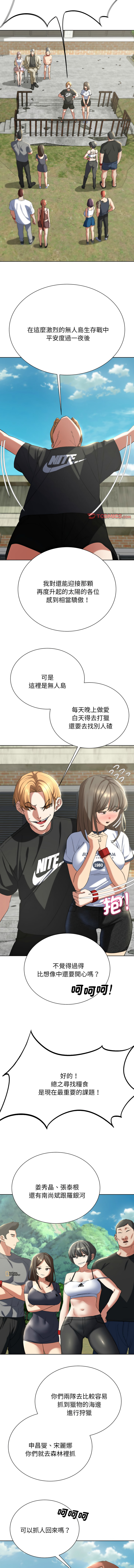 [campeace & ziroon] 危险同学会 | 危險同學會 1-111 [Chinese] [Ongoing] - Page 844