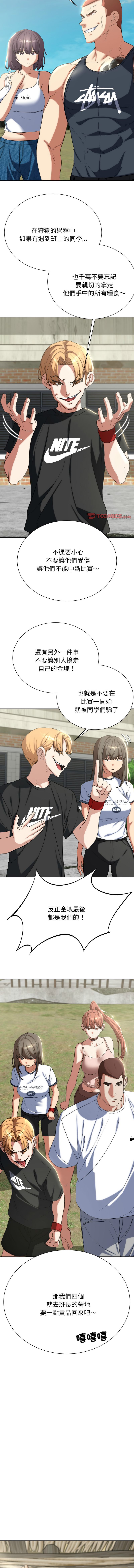 [campeace & ziroon] 危险同学会 | 危險同學會 1-111 [Chinese] [Ongoing] - Page 845