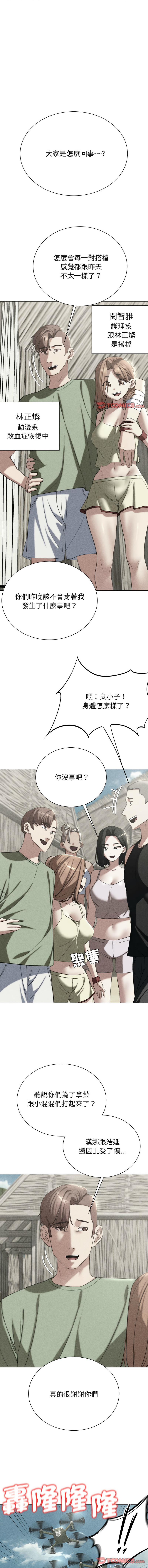 [campeace & ziroon] 危险同学会 | 危險同學會 1-111 [Chinese] [Ongoing] - Page 850