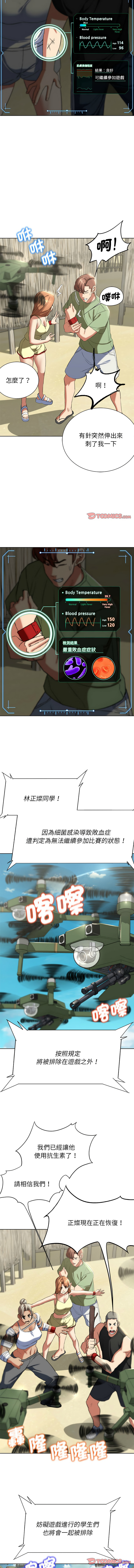 [campeace & ziroon] 危险同学会 | 危險同學會 1-111 [Chinese] [Ongoing] - Page 852