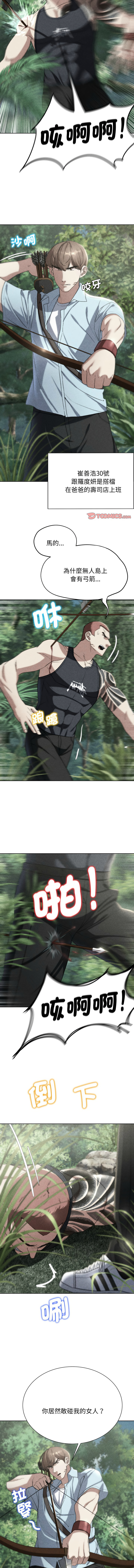 [campeace & ziroon] 危险同学会 | 危險同學會 1-111 [Chinese] [Ongoing] - Page 867