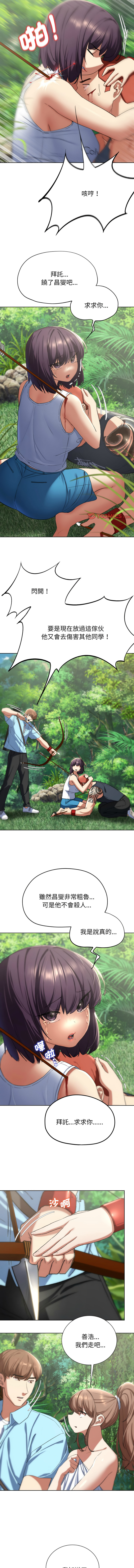 [campeace & ziroon] 危险同学会 | 危險同學會 1-111 [Chinese] [Ongoing] - Page 872