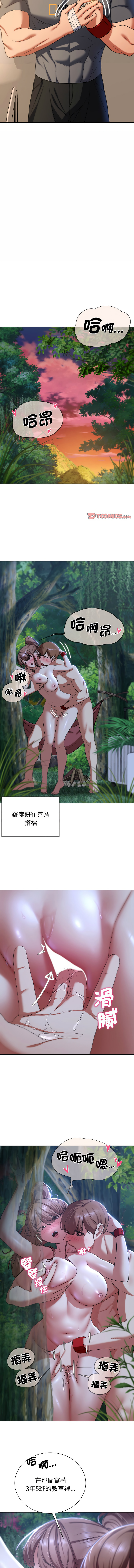 [campeace & ziroon] 危险同学会 | 危險同學會 1-111 [Chinese] [Ongoing] - Page 875