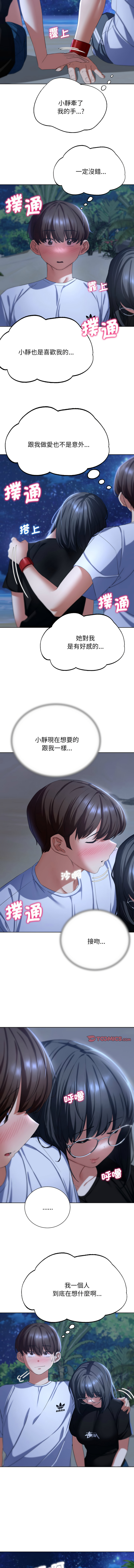 [campeace & ziroon] 危险同学会 | 危險同學會 1-111 [Chinese] [Ongoing] - Page 934
