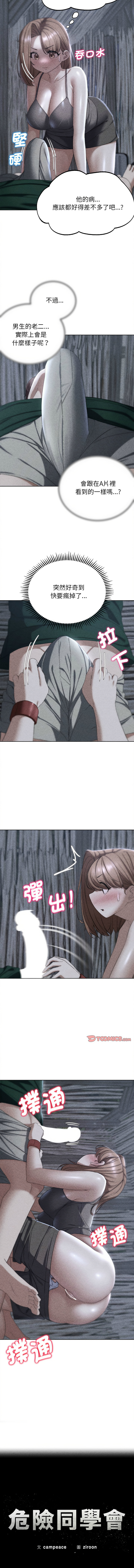 [campeace & ziroon] 危险同学会 | 危險同學會 1-111 [Chinese] [Ongoing] - Page 938