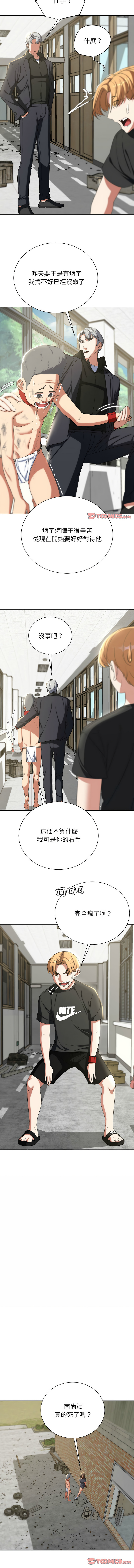 [campeace & ziroon] 危险同学会 | 危險同學會 1-111 [Chinese] [Ongoing] - Page 964