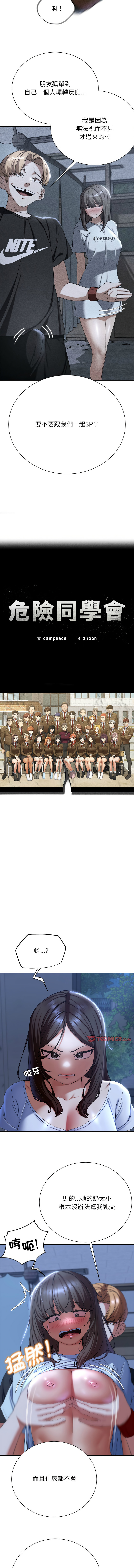 [campeace & ziroon] 危险同学会 | 危險同學會 1-111 [Chinese] [Ongoing] - Page 971