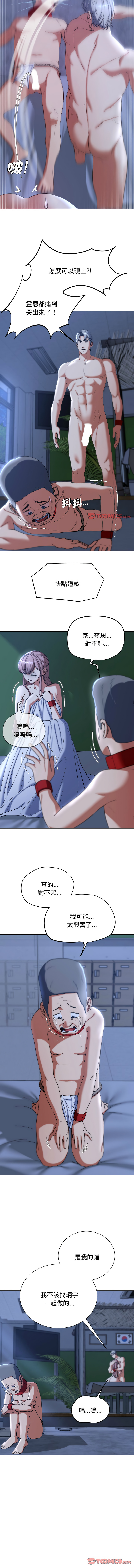 [campeace & ziroon] 危险同学会 | 危險同學會 1-111 [Chinese] [Ongoing] - Page 994