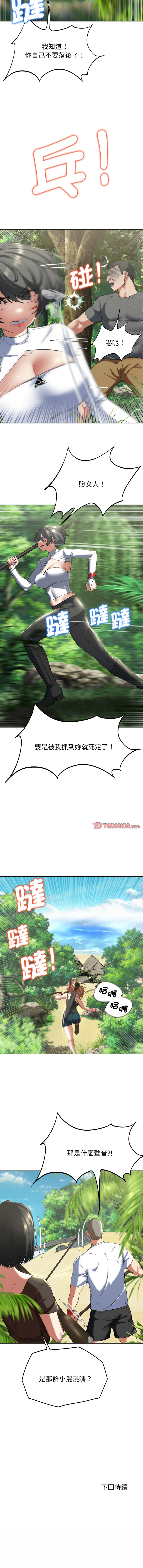 [campeace & ziroon] 危险同学会 | 危險同學會 1-111 [Chinese] [Ongoing] - Page 1016