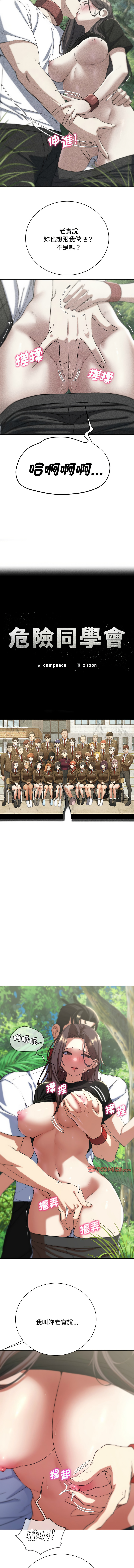 [campeace & ziroon] 危险同学会 | 危險同學會 1-111 [Chinese] [Ongoing] - Page 1033