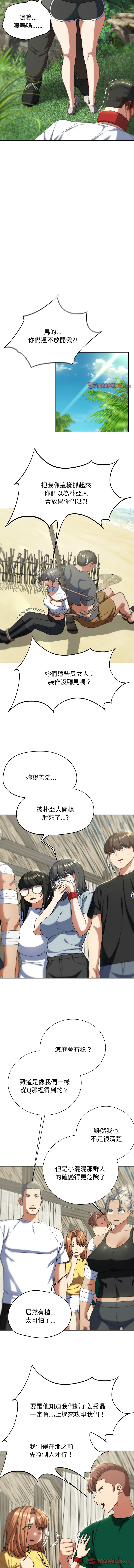 [campeace & ziroon] 危险同学会 | 危險同學會 1-111 [Chinese] [Ongoing] - Page 1041