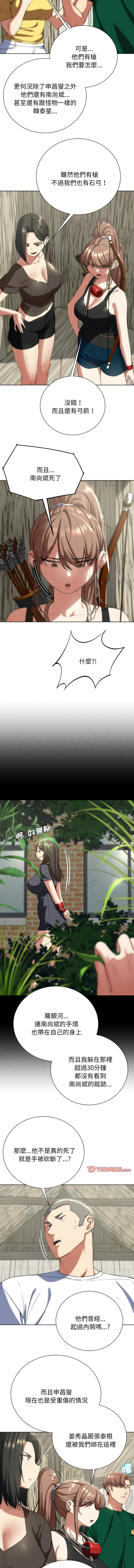 [campeace & ziroon] 危险同学会 | 危險同學會 1-111 [Chinese] [Ongoing] - Page 1042