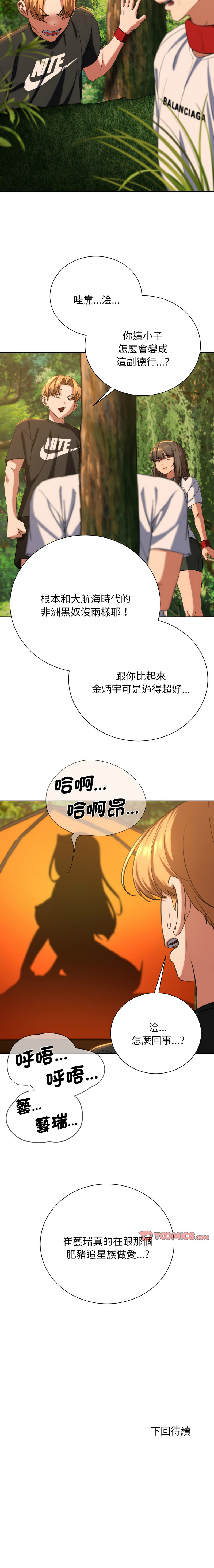 [campeace & ziroon] 危险同学会 | 危險同學會 1-111 [Chinese] [Ongoing] - Page 1046