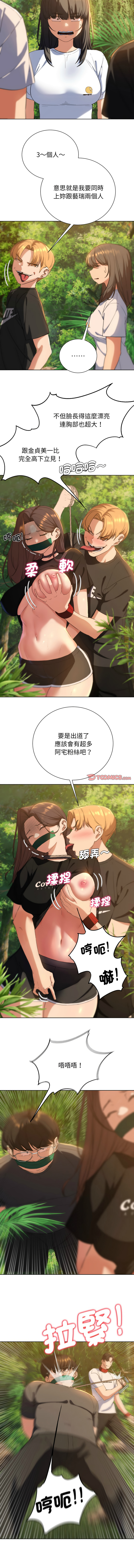 [campeace & ziroon] 危险同学会 | 危險同學會 1-111 [Chinese] [Ongoing] - Page 1055