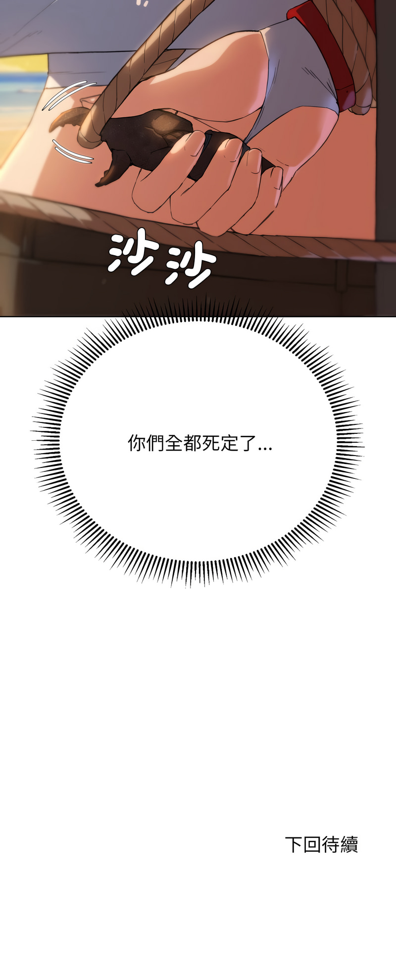 [campeace & ziroon] 危险同学会 | 危險同學會 1-111 [Chinese] [Ongoing] - Page 1061