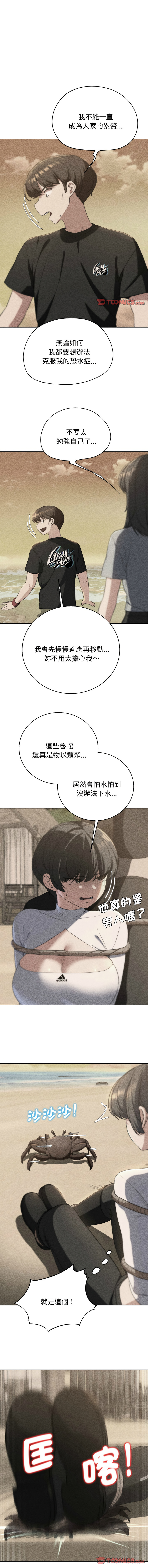 [campeace & ziroon] 危险同学会 | 危險同學會 1-111 [Chinese] [Ongoing] - Page 1062