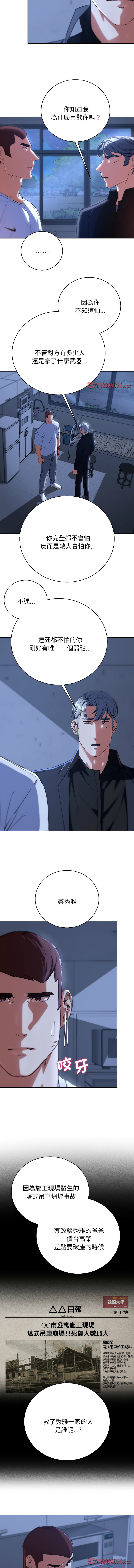 [campeace & ziroon] 危险同学会 | 危險同學會 1-111 [Chinese] [Ongoing] - Page 1071