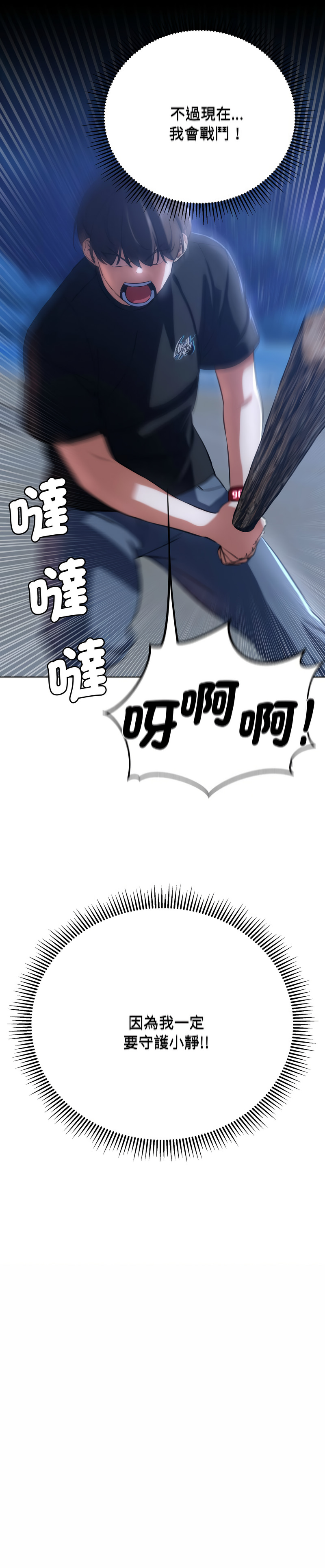 [campeace & ziroon] 危险同学会 | 危險同學會 1-111 [Chinese] [Ongoing] - Page 1118