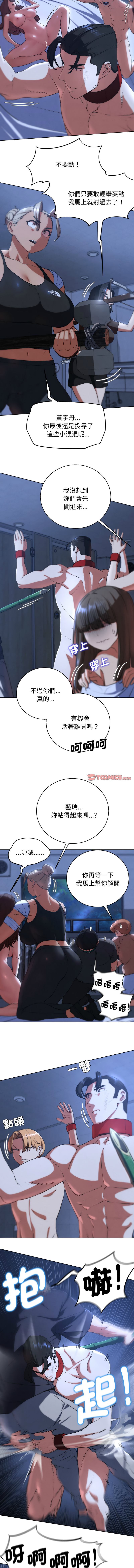 [campeace & ziroon] 危险同学会 | 危險同學會 1-111 [Chinese] [Ongoing] - Page 1151