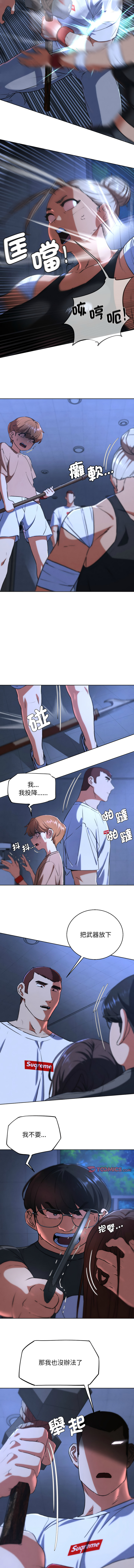 [campeace & ziroon] 危险同学会 | 危險同學會 1-111 [Chinese] [Ongoing] - Page 1173