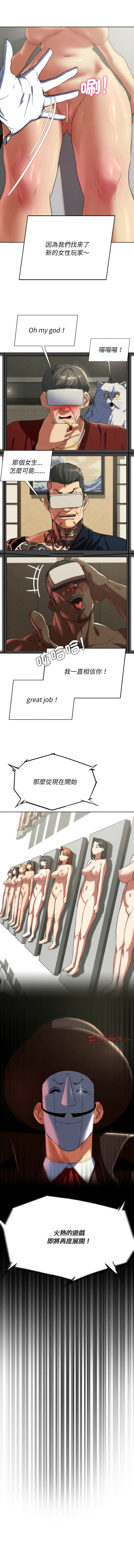 [campeace & ziroon] 危险同学会 | 危險同學會 1-111 [Chinese] [Ongoing] - Page 1185