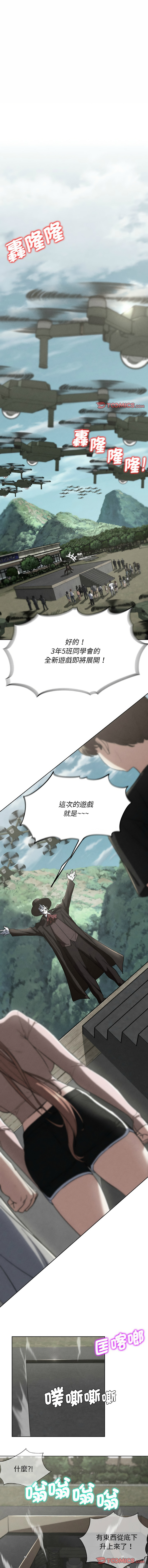[campeace & ziroon] 危险同学会 | 危險同學會 1-111 [Chinese] [Ongoing] - Page 1194