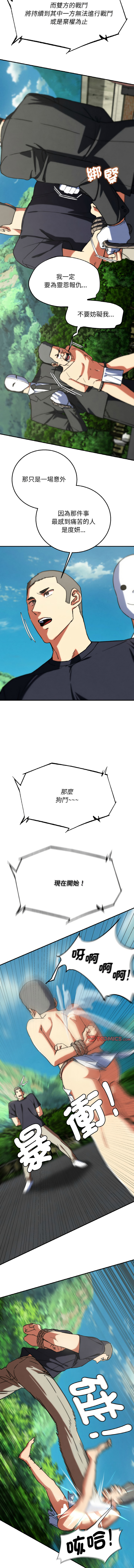 [campeace & ziroon] 危险同学会 | 危險同學會 1-111 [Chinese] [Ongoing] - Page 1201