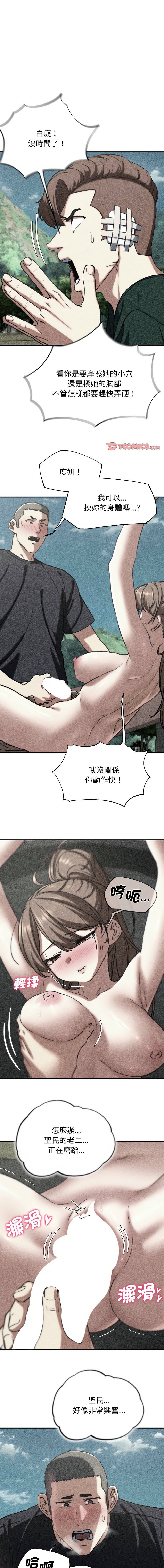 [campeace & ziroon] 危险同学会 | 危險同學會 1-111 [Chinese] [Ongoing] - Page 1210