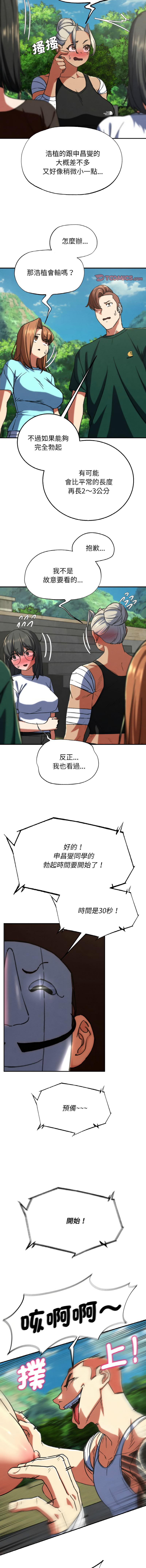 [campeace & ziroon] 危险同学会 | 危險同學會 1-111 [Chinese] [Ongoing] - Page 1220