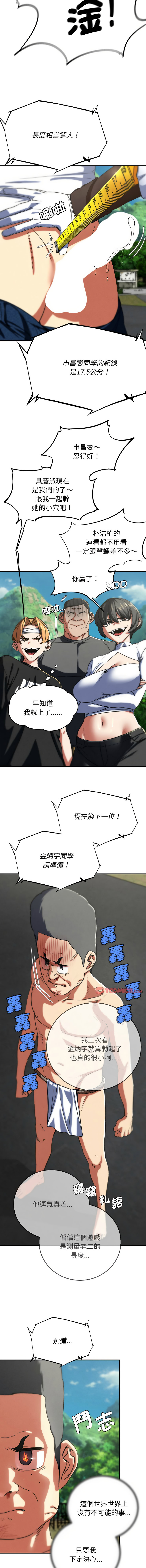 [campeace & ziroon] 危险同学会 | 危險同學會 1-111 [Chinese] [Ongoing] - Page 1225