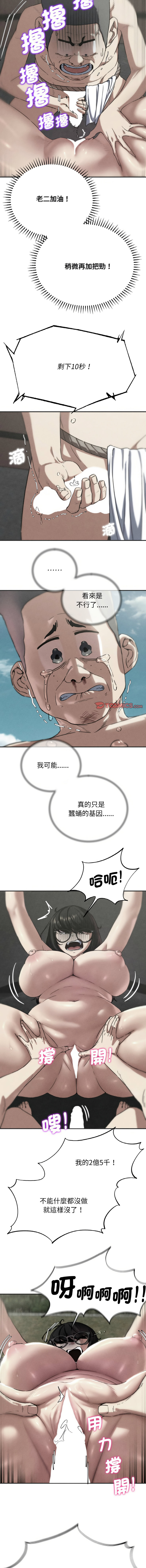 [campeace & ziroon] 危险同学会 | 危險同學會 1-111 [Chinese] [Ongoing] - Page 1231