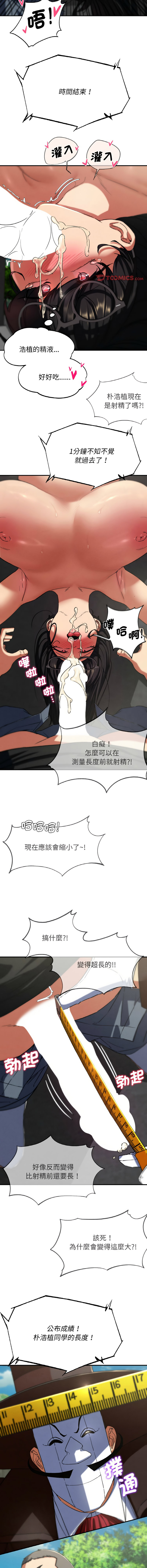 [campeace & ziroon] 危险同学会 | 危險同學會 1-111 [Chinese] [Ongoing] - Page 1240