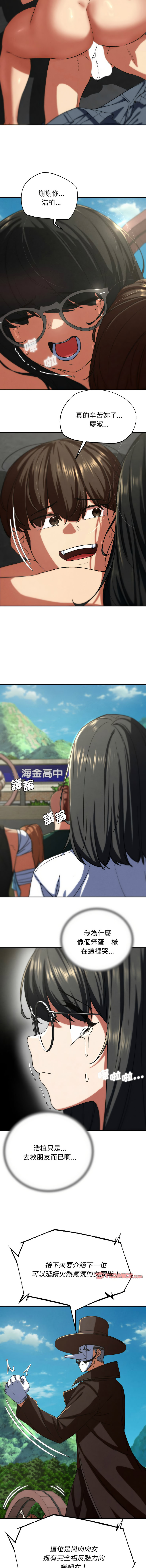 [campeace & ziroon] 危险同学会 | 危險同學會 1-111 [Chinese] [Ongoing] - Page 1247