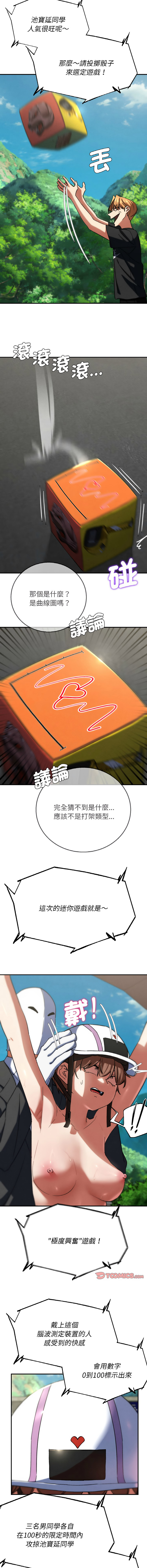 [campeace & ziroon] 危险同学会 | 危險同學會 1-111 [Chinese] [Ongoing] - Page 1254