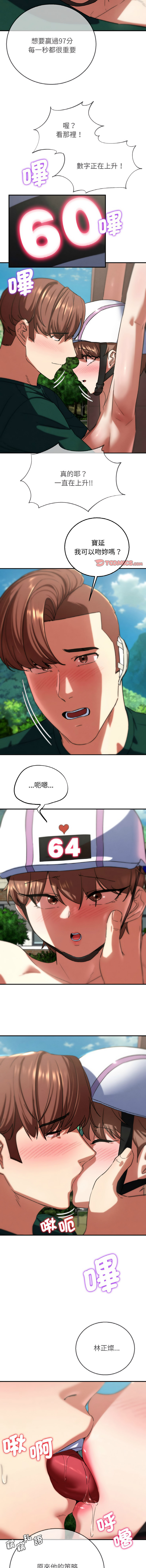 [campeace & ziroon] 危险同学会 | 危險同學會 1-111 [Chinese] [Ongoing] - Page 1261