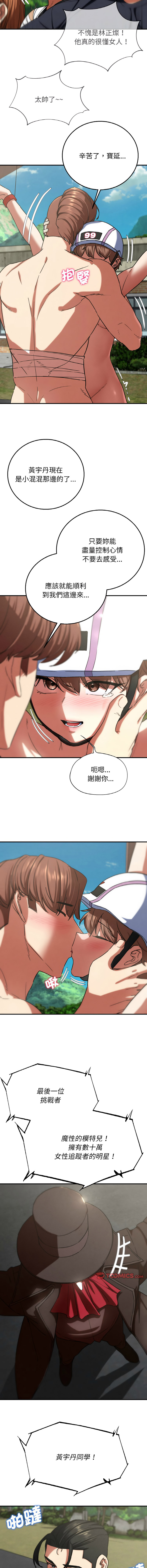 [campeace & ziroon] 危险同学会 | 危險同學會 1-111 [Chinese] [Ongoing] - Page 1266