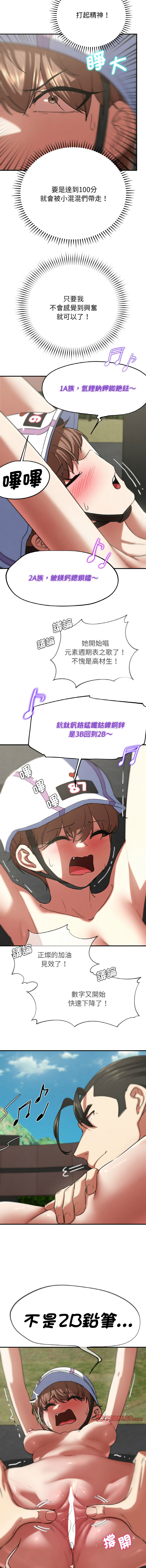 [campeace & ziroon] 危险同学会 | 危險同學會 1-111 [Chinese] [Ongoing] - Page 1274