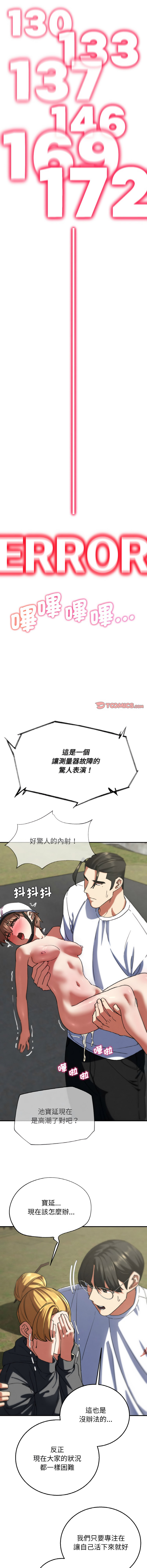 [campeace & ziroon] 危险同学会 | 危險同學會 1-111 [Chinese] [Ongoing] - Page 1281