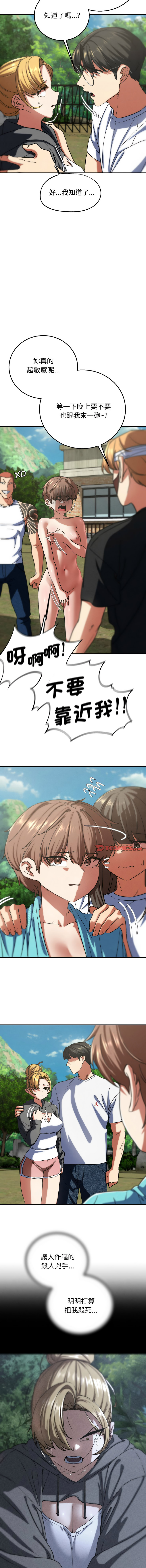 [campeace & ziroon] 危险同学会 | 危險同學會 1-111 [Chinese] [Ongoing] - Page 1282